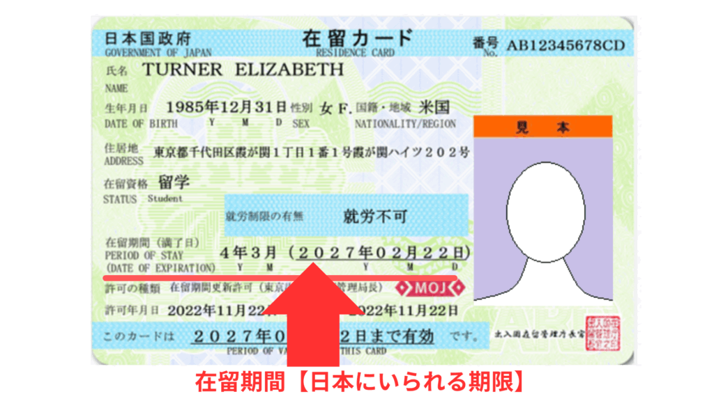 在留カードで在留期限を確認する方法